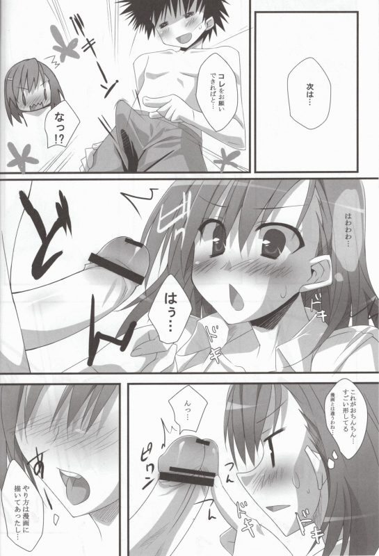 (C77) [Koito Sousakusho (Hinata Mutsuki)] Present (Toaru Majutsu no Index)_10