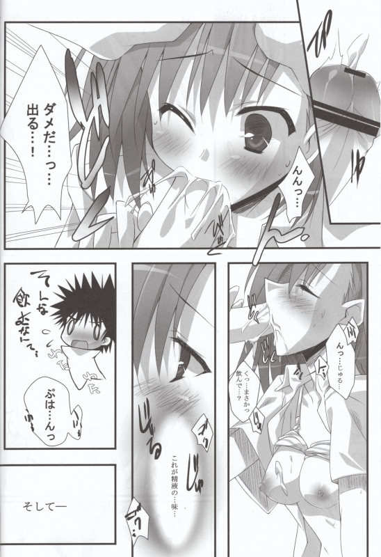 (C77) [Koito Sousakusho (Hinata Mutsuki)] Present (Toaru Majutsu no Index)_12