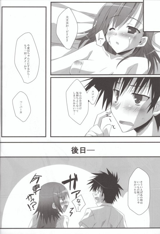 (C77) [Koito Sousakusho (Hinata Mutsuki)] Present (Toaru Majutsu no Index)_18