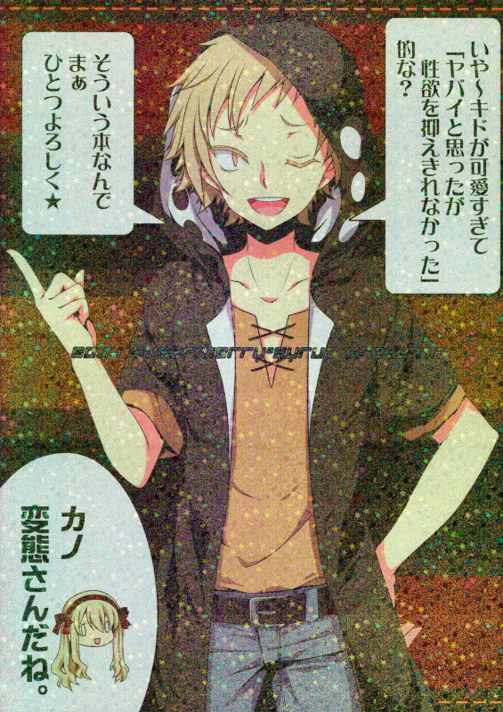 (C86) [SugarBerrySyrup (Kuroe)] Nee Kido, Chikan Gokko Shiyou ka (Kagerou Project)_17