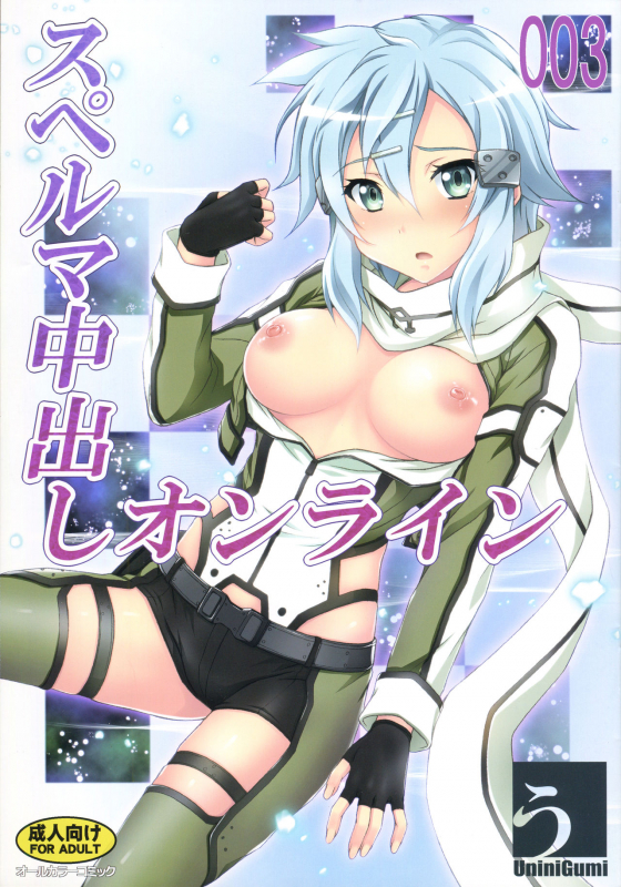 (C86) [Uninigumi (Unini☆Seven)] Sperm Nakadashi Online 3 (Sword Art Online) [English] {H_00