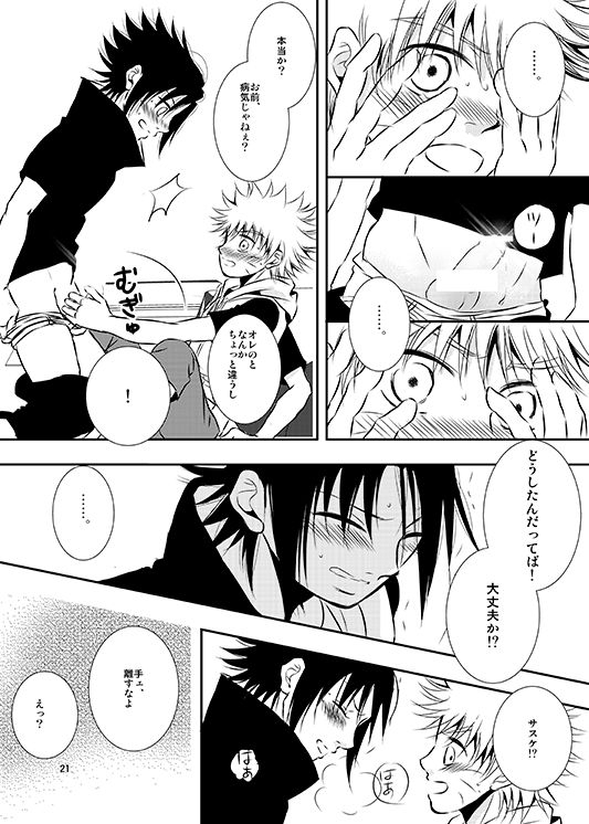 (C79) [THE WORKS (MINATO)] Aoi Tsubomi (Naruto)_17