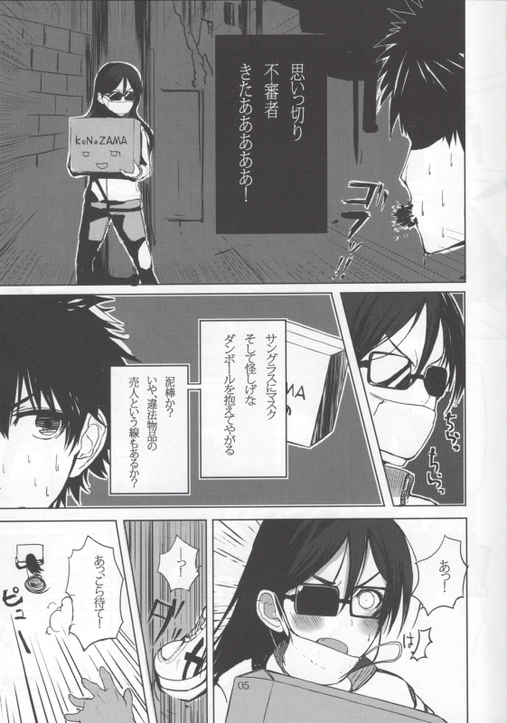 (C80) [AMAYADORI+ (Harenochiame)] HARD GIRL (Toaru Majutsu no Index)_03