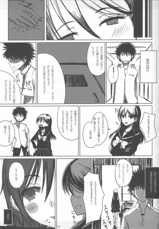 (C80) [AMAYADORI+ (Harenochiame)] HARD GIRL (Toaru Majutsu no Index)_23