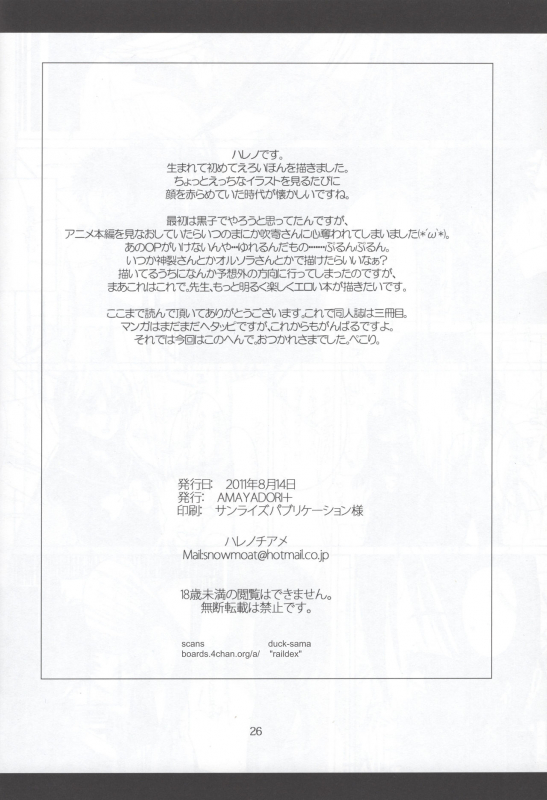 (C80) [AMAYADORI+ (Harenochiame)] HARD GIRL (Toaru Majutsu no Index)_24