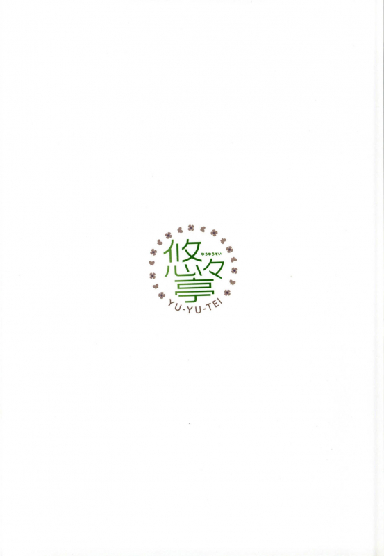 (C86) [Yu-Yu-Tei (Minakami Rinka)] Himitsu no Online (Sword Art Online) [English] {Hennojin}_10