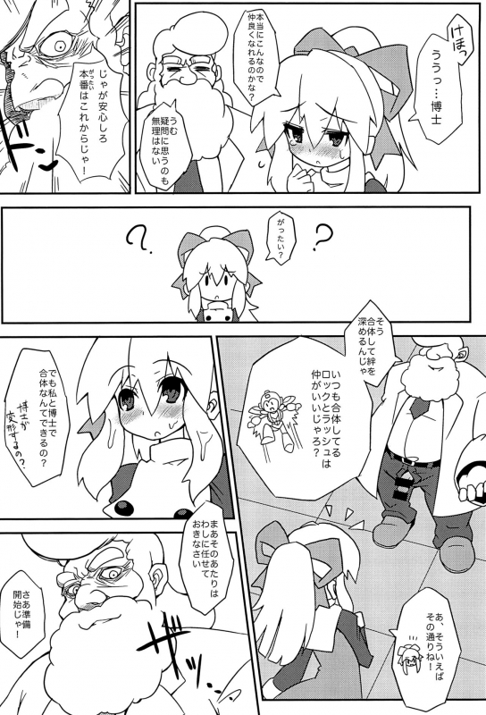 (C80) [Shinobi Rocket (Sasamashin)] Please Roll me. (Megaman)_11