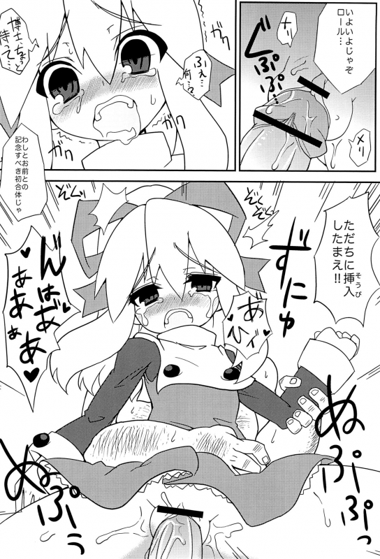 (C80) [Shinobi Rocket (Sasamashin)] Please Roll me. (Megaman)_15