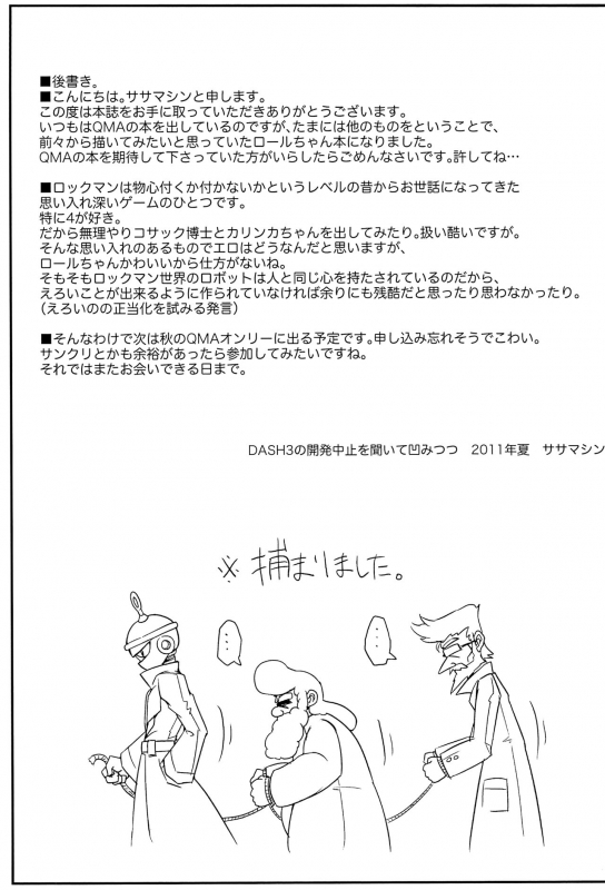 (C80) [Shinobi Rocket (Sasamashin)] Please Roll me. (Megaman)_20