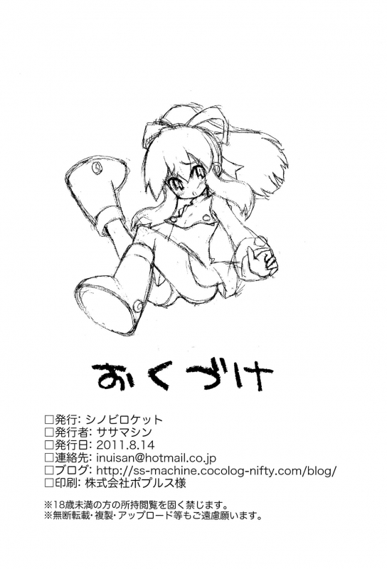 (C80) [Shinobi Rocket (Sasamashin)] Please Roll me. (Megaman)_21