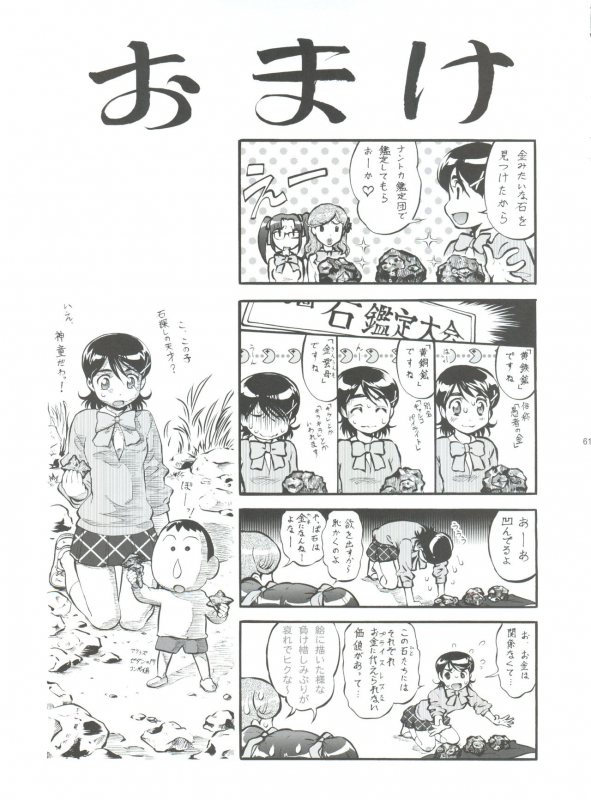 (C80) [Tsurikichi Doumei (Various)] Seiuchi Todo Heaven (Various)_60