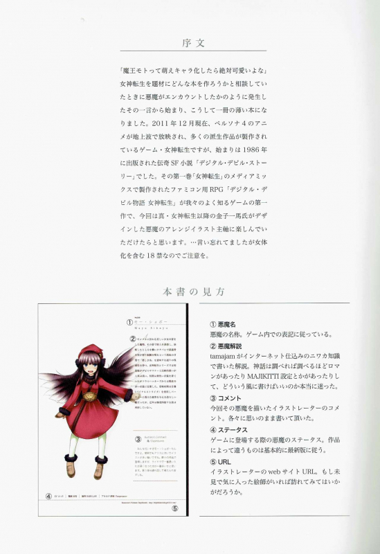 (C81) [Depthbomb+Trickster.jam (Mitsugi, Shimo, tamajam)] Shinyaku Banmaden  (Shin Megami Tensei)_02