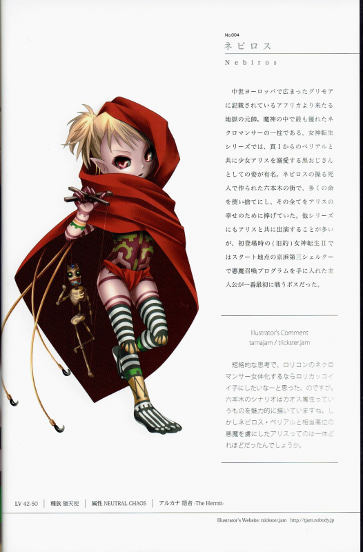 (C81) [Depthbomb+Trickster.jam (Mitsugi, Shimo, tamajam)] Shinyaku Banmaden  (Shin Megami Tensei)_09