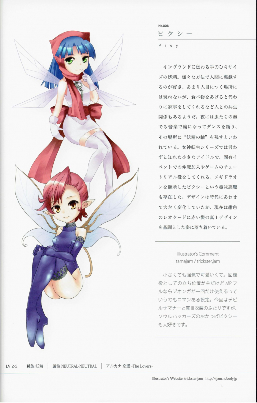 (C81) [Depthbomb+Trickster.jam (Mitsugi, Shimo, tamajam)] Shinyaku Banmaden  (Shin Megami Tensei)_13