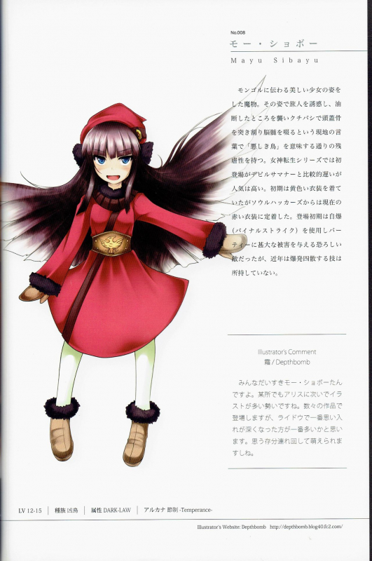 (C81) [Depthbomb+Trickster.jam (Mitsugi, Shimo, tamajam)] Shinyaku Banmaden  (Shin Megami Tensei)_17
