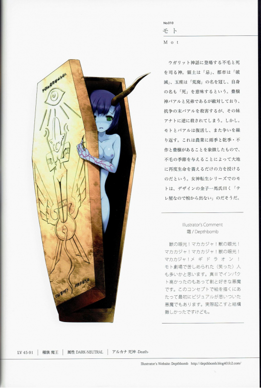 (C81) [Depthbomb+Trickster.jam (Mitsugi, Shimo, tamajam)] Shinyaku Banmaden  (Shin Megami Tensei)_21