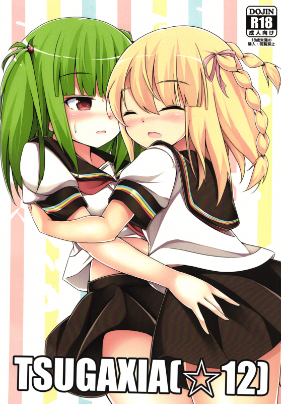 (C87) [DAY DREAM (Mea)] TSUGAXIA(☆12) (beatmania IIDX) [English]_00