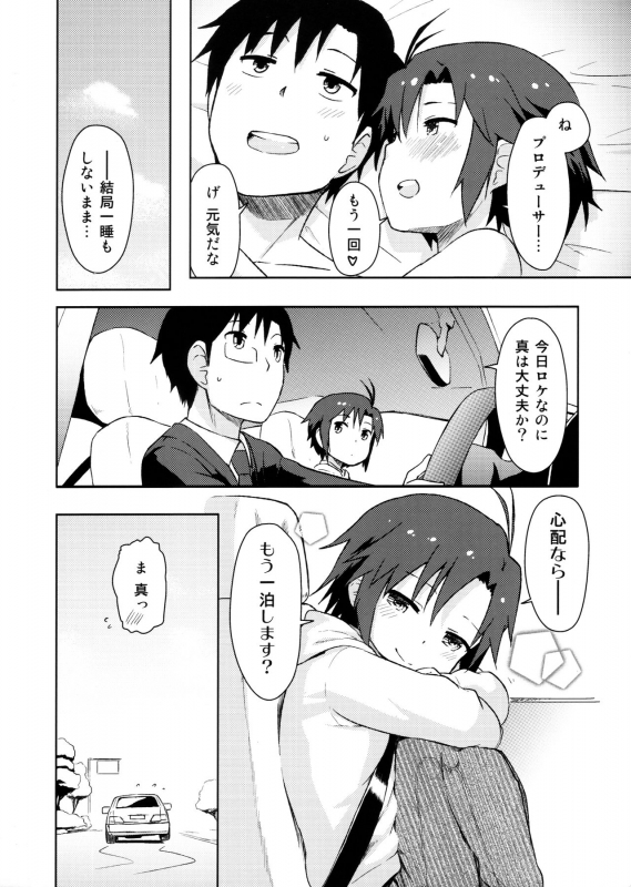 (C81) [Rojiura Yorozutei (Nagian)] Futari Ryoukan (THE IDOLM@STER)_18