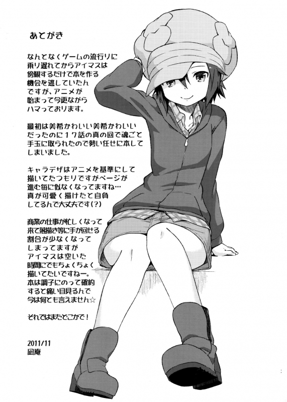 (C81) [Rojiura Yorozutei (Nagian)] Futari Ryoukan (THE IDOLM@STER)_19