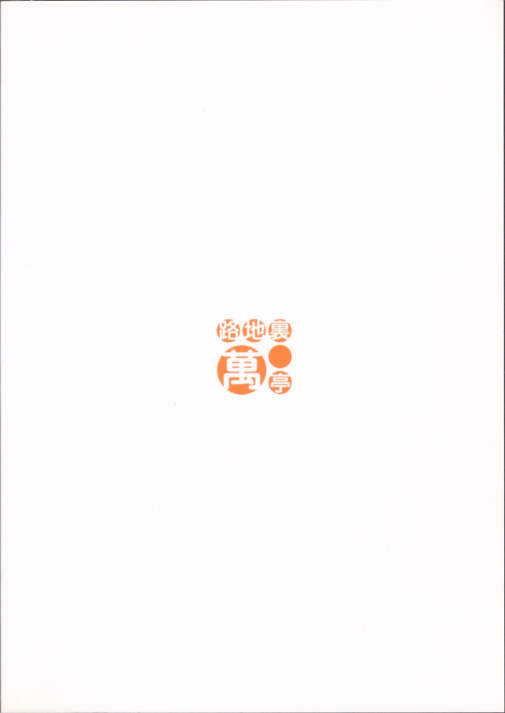 (C81) [Rojiura Yorozutei (Nagian)] Futari Ryoukan (THE IDOLM@STER)_21