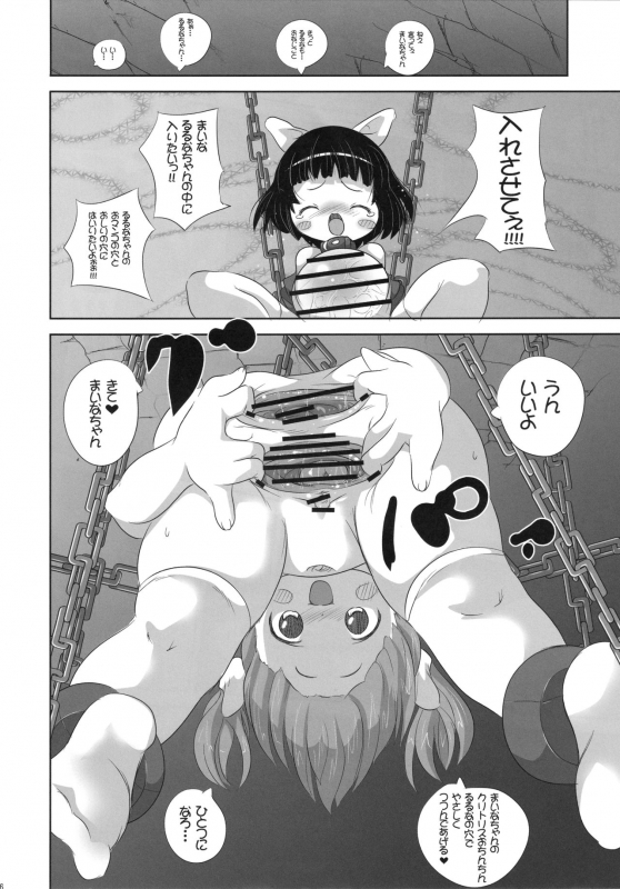 (C82) [Kachusha (Chomes)] Youjo Monzetsu Tengoku Sou Mon Hen 3_25