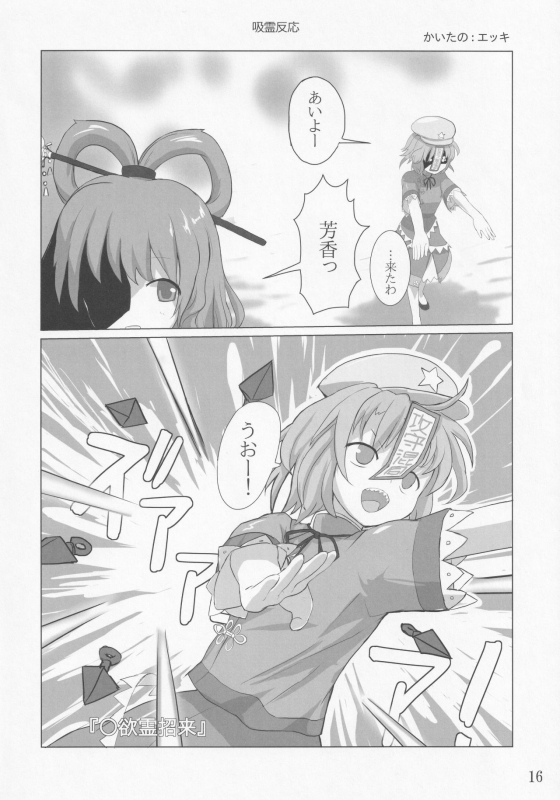 (C82) [Mugicha. (hans)] Jakouketsu ~Yokosima na Siawase no Ana~ (Touhou Project)_14