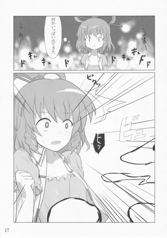 (C82) [Mugicha. (hans)] Jakouketsu ~Yokosima na Siawase no Ana~ (Touhou Project)_15