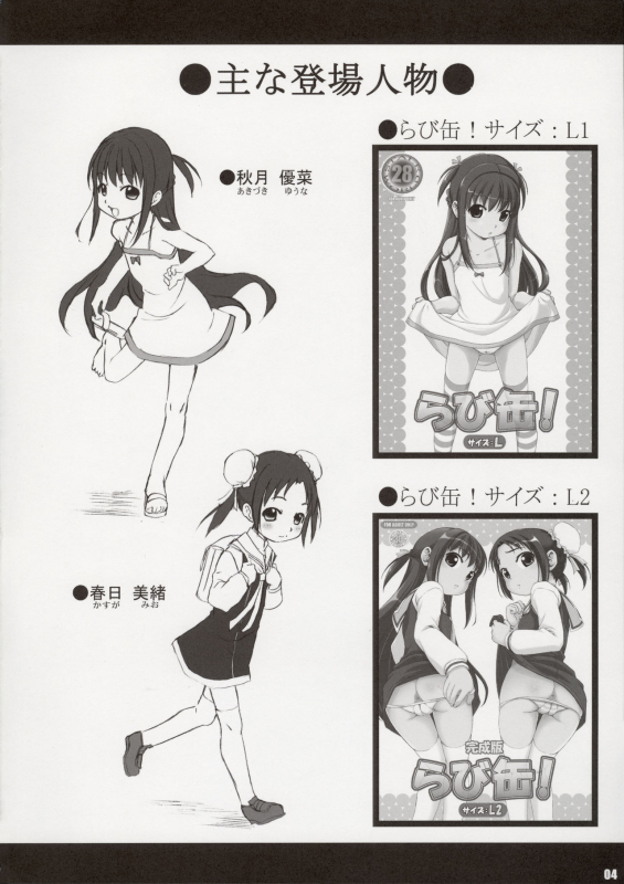 (C82) [Rabbit Company (Kotogi Raura)] RabbiKan! Size L4_03