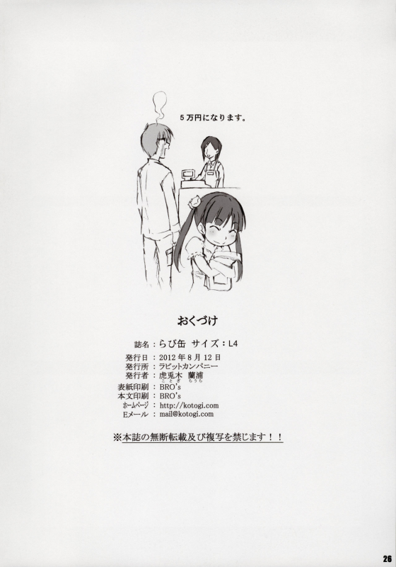 (C82) [Rabbit Company (Kotogi Raura)] RabbiKan! Size L4_25