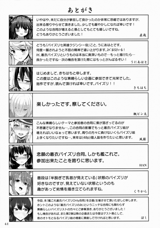 (C87) [Hakuginmokusei (Various)] Kanmusu Issei Kyousha (Kantai Collection -KanColle-) [En_39