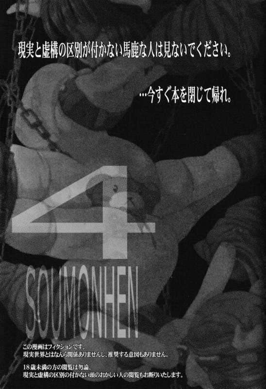 (C83) [Kachusha (Chomes)] Youjo Monzetsu Tengoku Sou Mon Hen 4_01