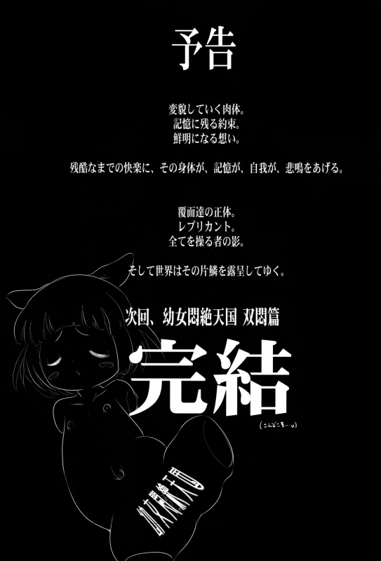 (C83) [Kachusha (Chomes)] Youjo Monzetsu Tengoku Sou Mon Hen 4_31