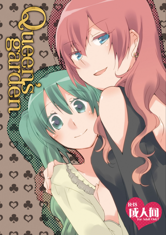 (C83) [Niratama (Sekihara Umina, Hiroto)] Queen's garden (VOCALOID)_00