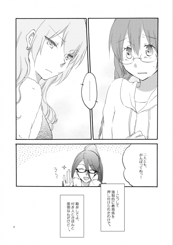 (C83) [Niratama (Sekihara Umina, Hiroto)] Queen's garden (VOCALOID)_08