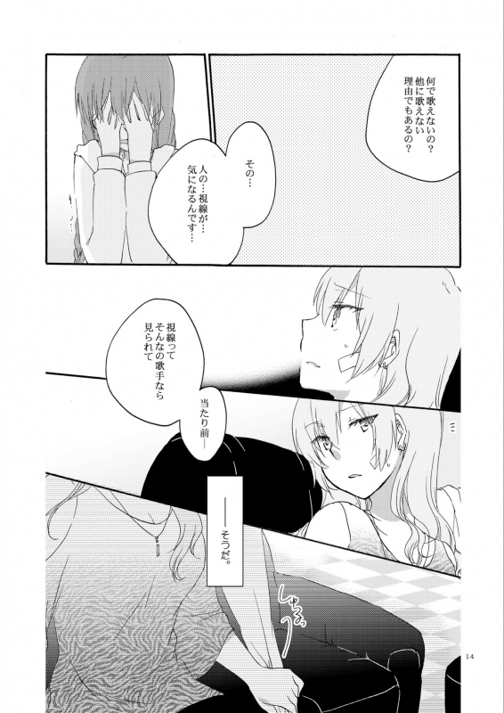 (C83) [Niratama (Sekihara Umina, Hiroto)] Queen's garden (VOCALOID)_13