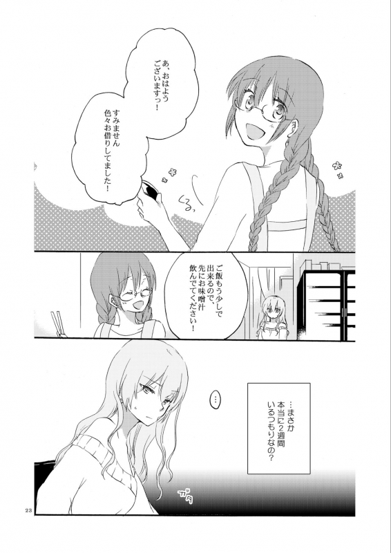 (C83) [Niratama (Sekihara Umina, Hiroto)] Queen's garden (VOCALOID)_22