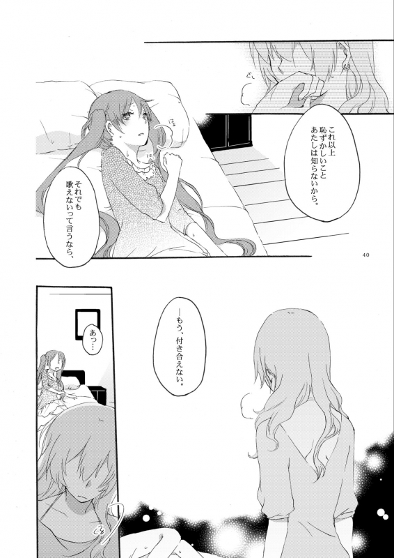 (C83) [Niratama (Sekihara Umina, Hiroto)] Queen's garden (VOCALOID)_39