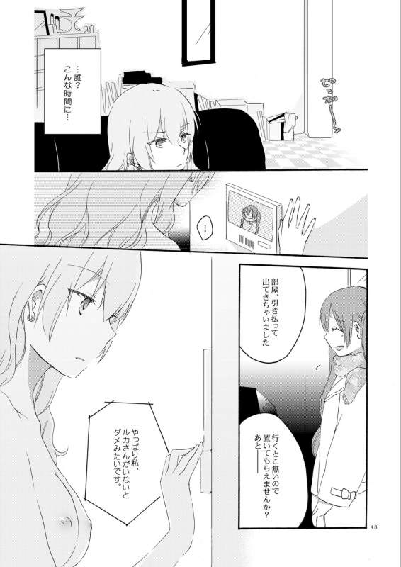 (C83) [Niratama (Sekihara Umina, Hiroto)] Queen's garden (VOCALOID)_47