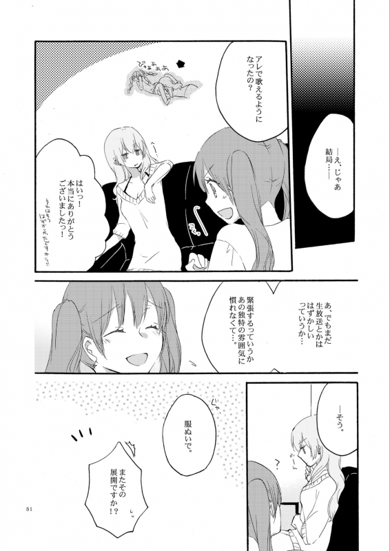 (C83) [Niratama (Sekihara Umina, Hiroto)] Queen's garden (VOCALOID)_50