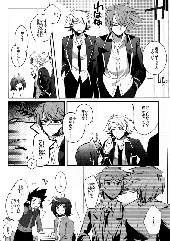 (C83) [downbeat (Kirimoto Yuuji)] Valentine Boost Sairoku (Cardfight!! Vanguard)_004