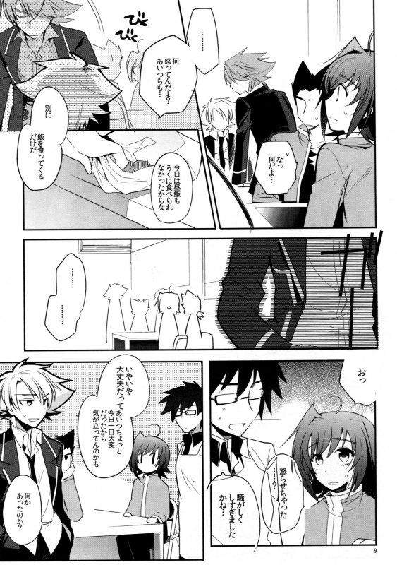 (C83) [downbeat (Kirimoto Yuuji)] Valentine Boost Sairoku (Cardfight!! Vanguard)_007