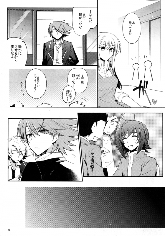 (C83) [downbeat (Kirimoto Yuuji)] Valentine Boost Sairoku (Cardfight!! Vanguard)_010