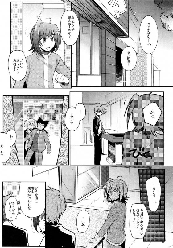 (C83) [downbeat (Kirimoto Yuuji)] Valentine Boost Sairoku (Cardfight!! Vanguard)_011