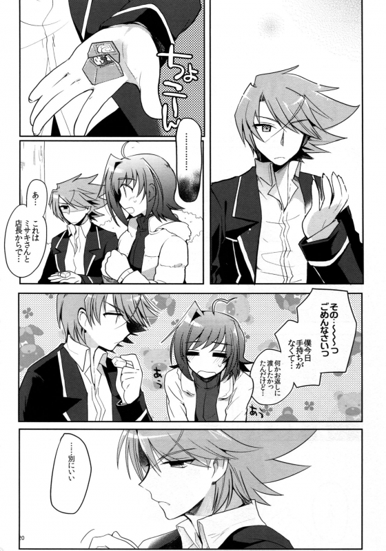 (C83) [downbeat (Kirimoto Yuuji)] Valentine Boost Sairoku (Cardfight!! Vanguard)_018