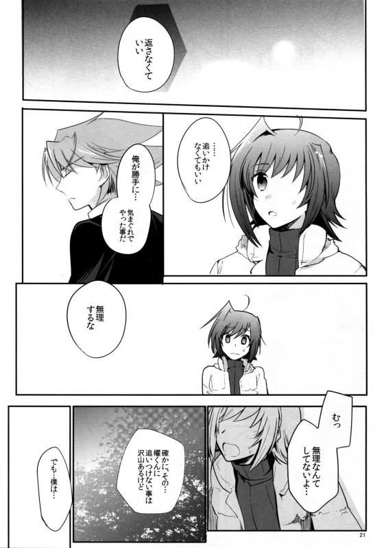 (C83) [downbeat (Kirimoto Yuuji)] Valentine Boost Sairoku (Cardfight!! Vanguard)_019