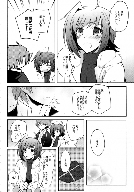 (C83) [downbeat (Kirimoto Yuuji)] Valentine Boost Sairoku (Cardfight!! Vanguard)_020