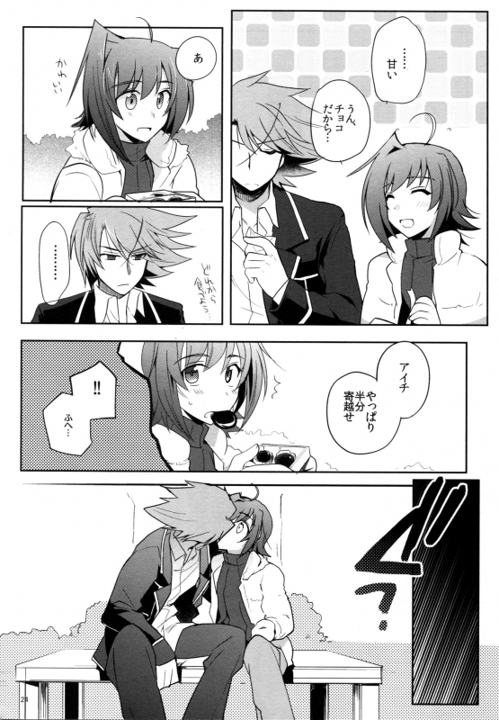 (C83) [downbeat (Kirimoto Yuuji)] Valentine Boost Sairoku (Cardfight!! Vanguard)_022