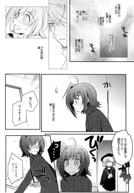 (C83) [downbeat (Kirimoto Yuuji)] Valentine Boost Sairoku (Cardfight!! Vanguard)_026