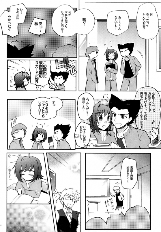 (C83) [downbeat (Kirimoto Yuuji)] Valentine Boost Sairoku (Cardfight!! Vanguard)_028