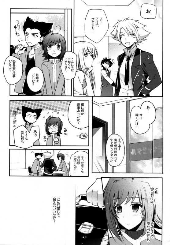 (C83) [downbeat (Kirimoto Yuuji)] Valentine Boost Sairoku (Cardfight!! Vanguard)_029